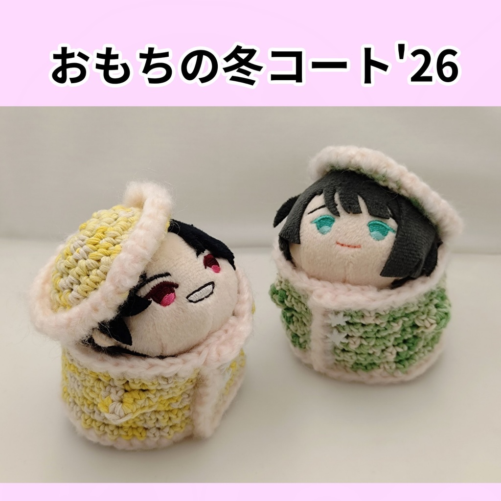 おもちの冬コート'26