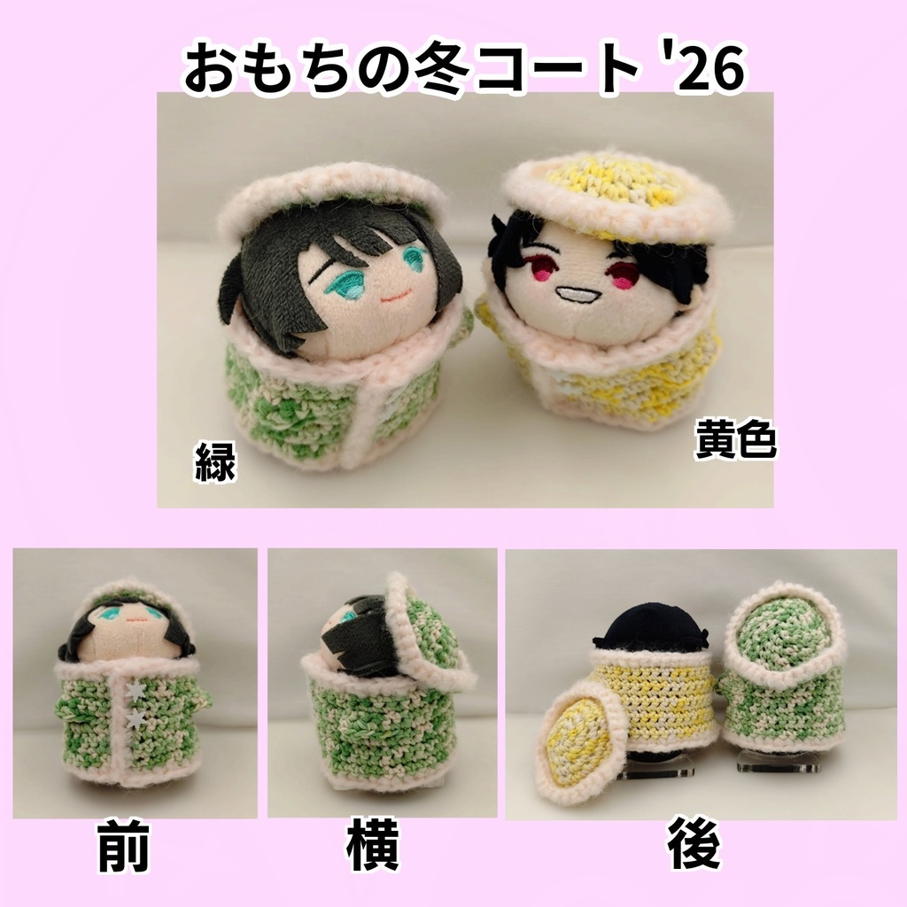 おもちの冬コート'26