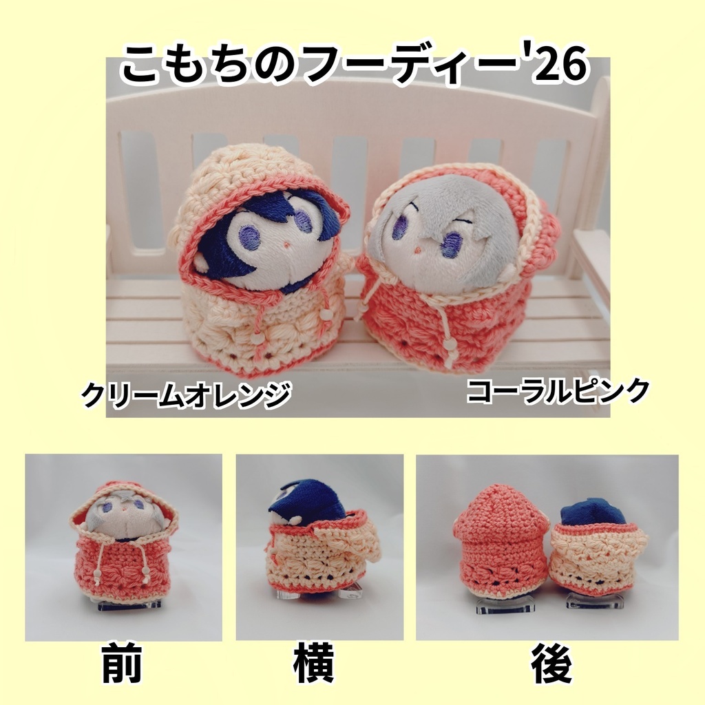 こもちのフーディー'26