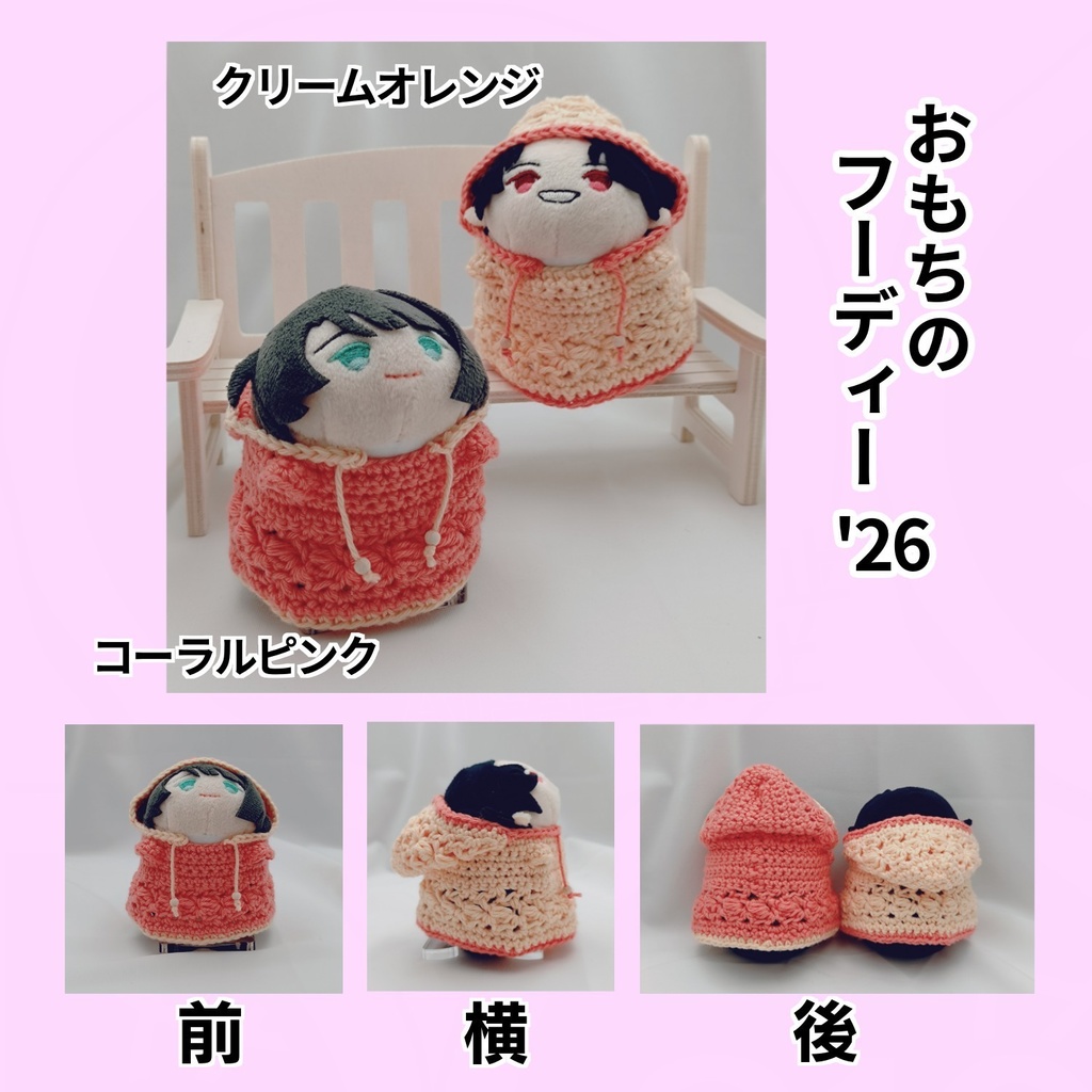 おもちのフーディー'26