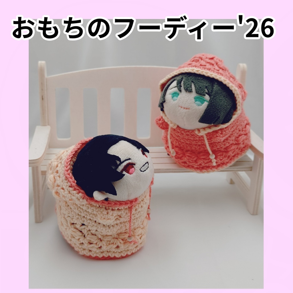 おもちのフーディー'26