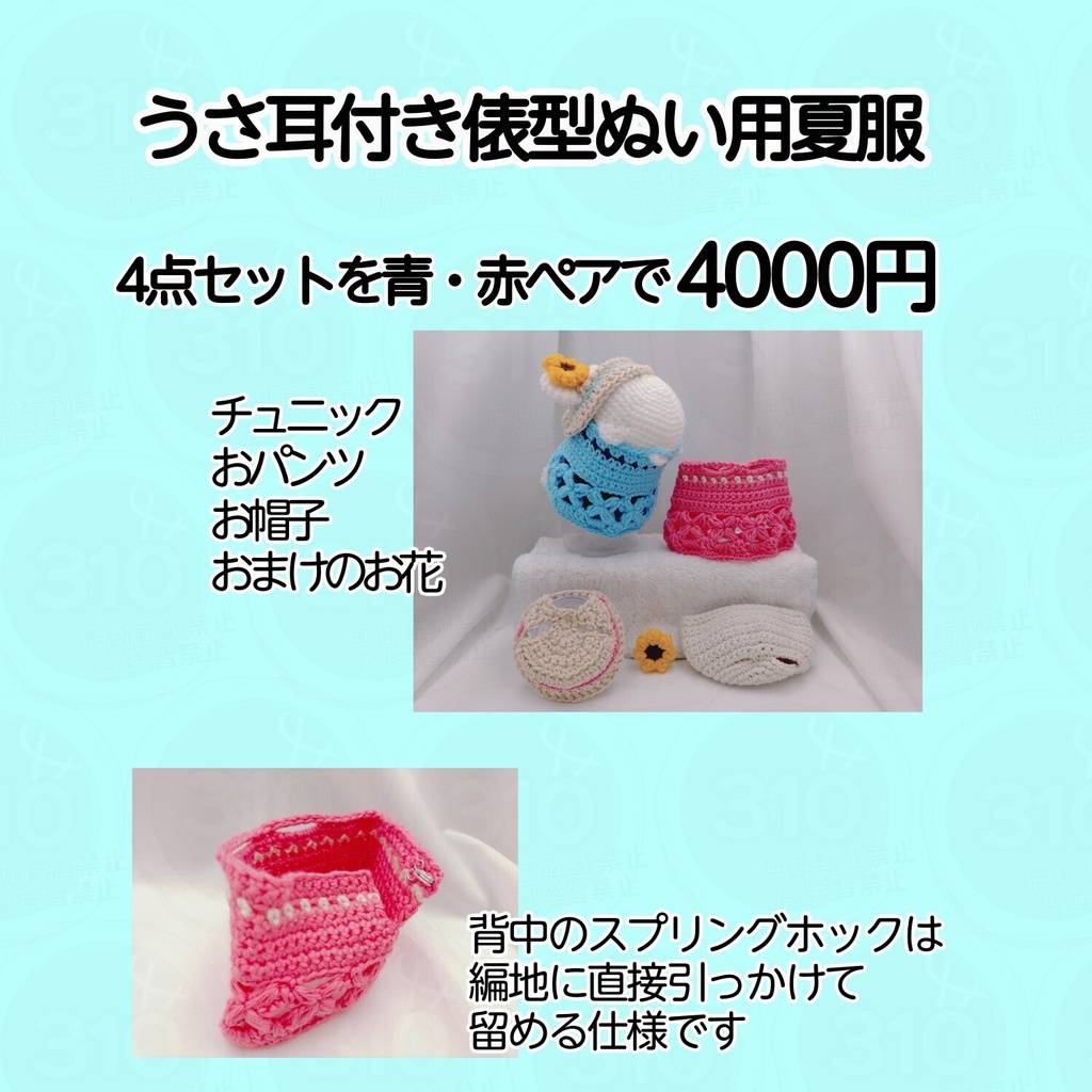 うさ耳付き俵型ぬい用おようふく