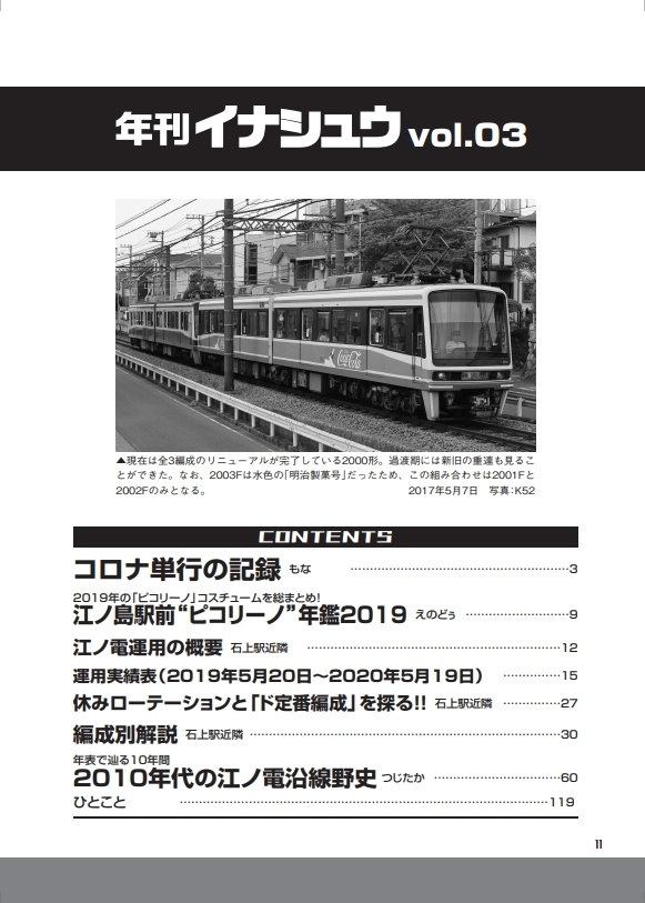 年刊イナシュウ vol.03