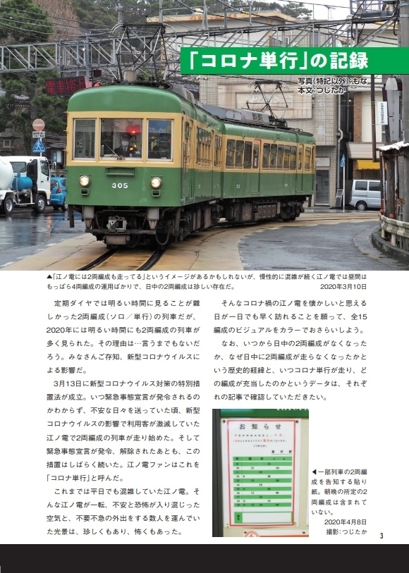 年刊イナシュウ vol.03