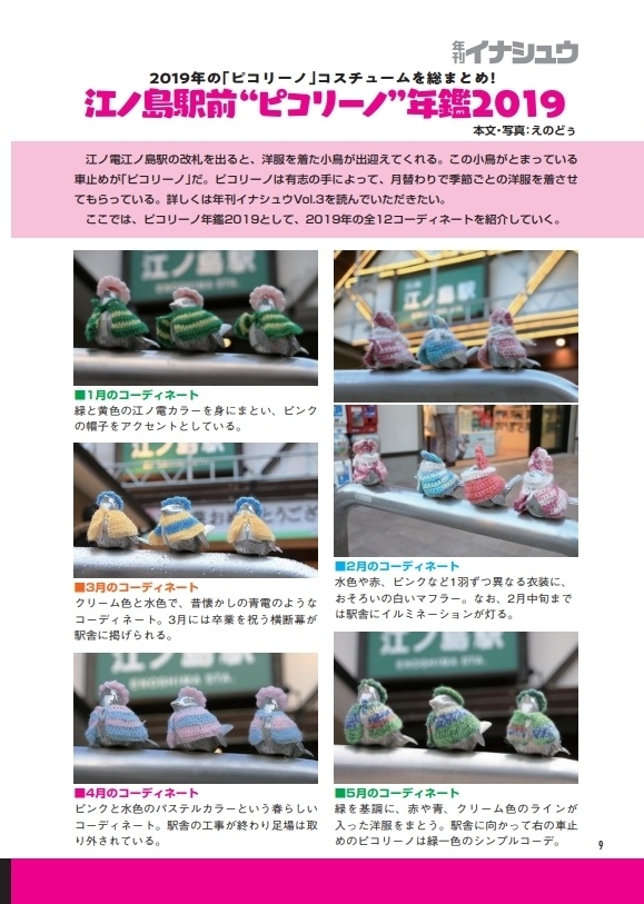 年刊イナシュウ vol.03