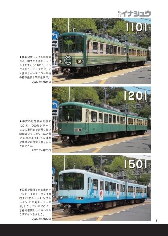 年刊イナシュウ vol.03