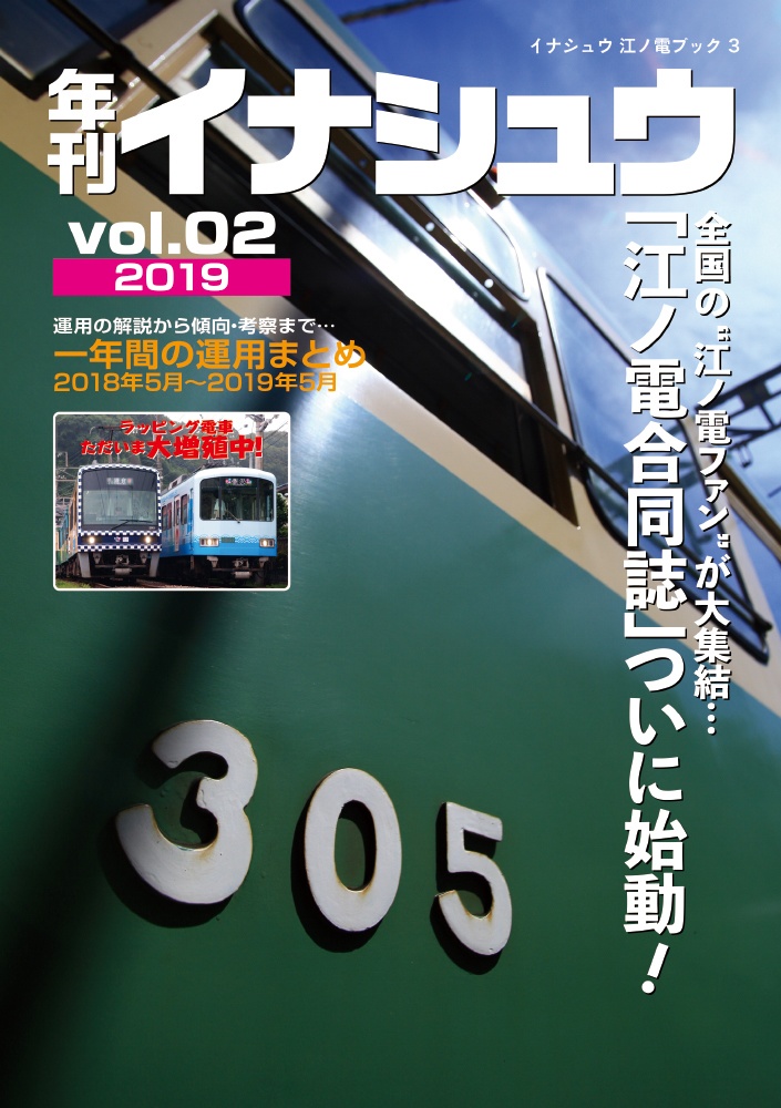 年刊イナシュウ vol.03