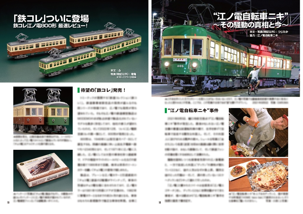 年刊イナシュウ vol.04