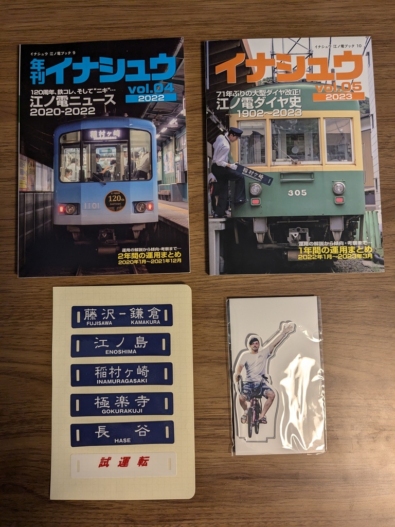イナシュウおまとめサンゴーセット