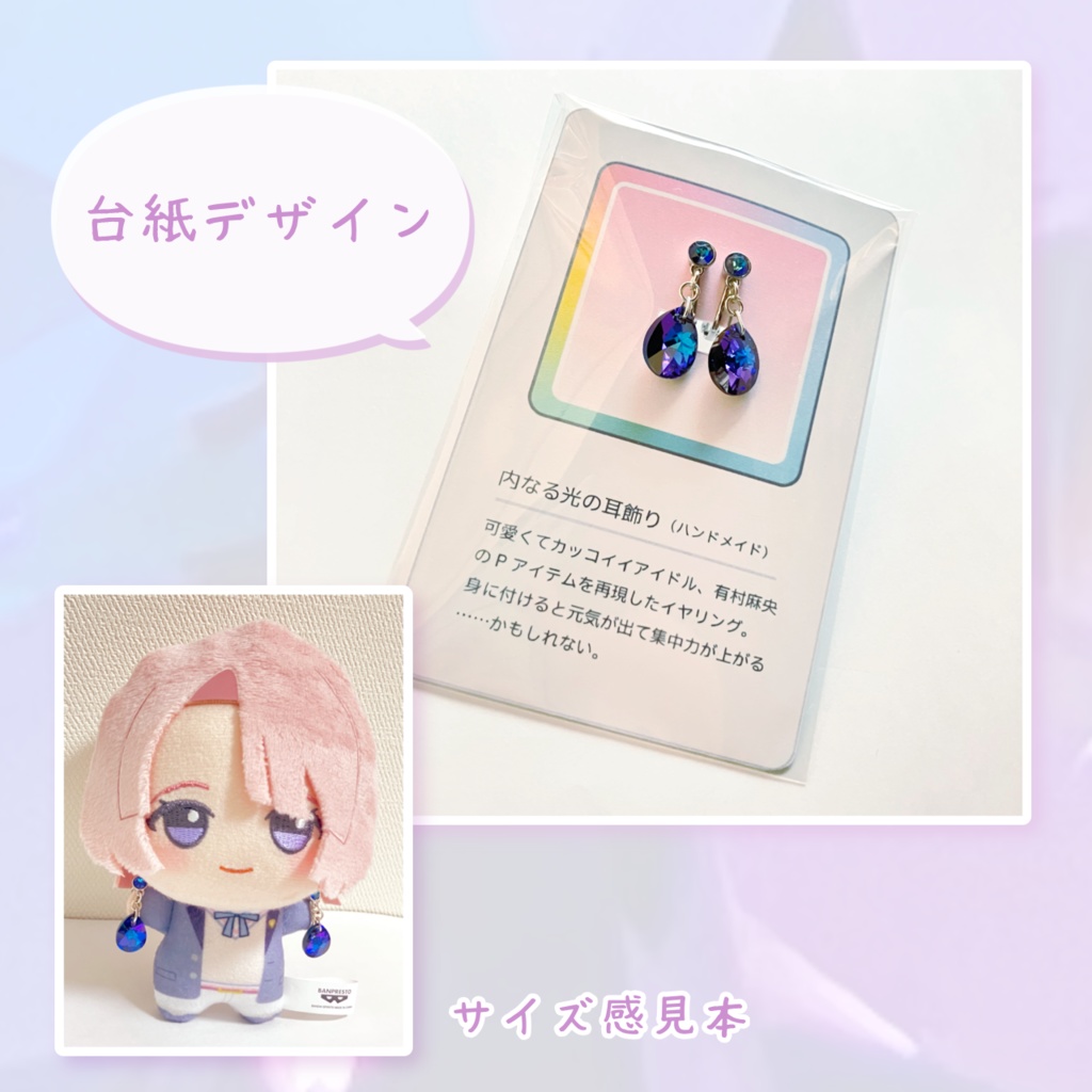 内なる光の耳飾り(ハンドメイド)【二次創作】