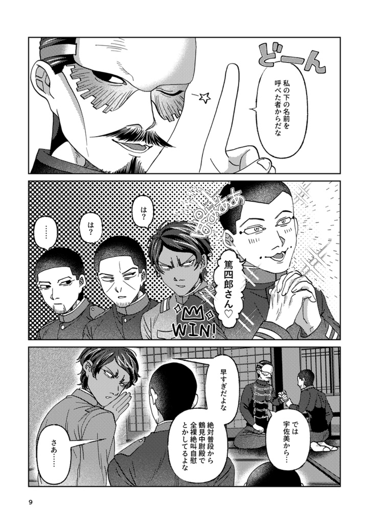 中尉殿と第×師団のドキドキパーティーゲーム