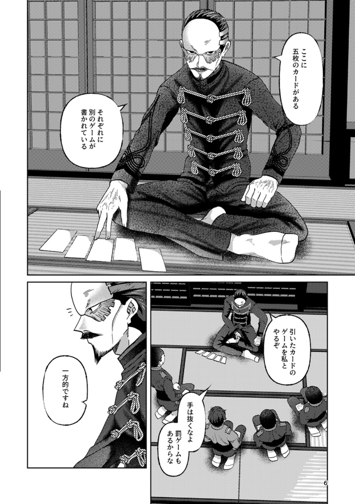 中尉殿と第×師団のドキドキパーティーゲーム