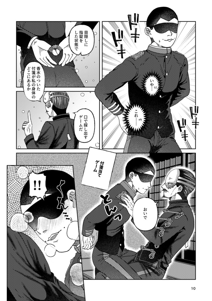 中尉殿と第×師団のドキドキパーティーゲーム