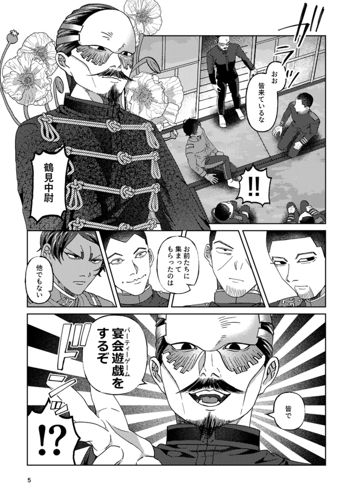中尉殿と第×師団のドキドキパーティーゲーム