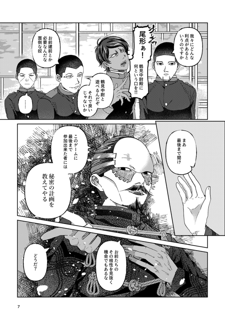 中尉殿と第×師団のドキドキパーティーゲーム