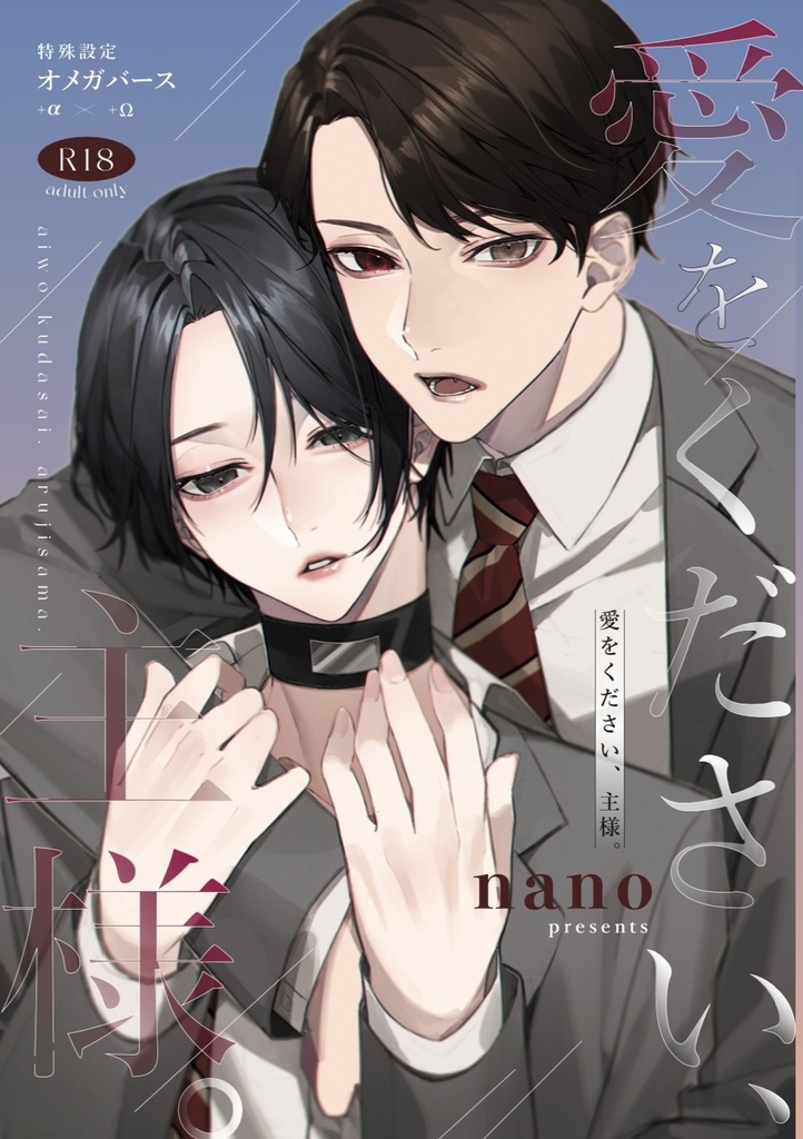 傾国-始まりの性-