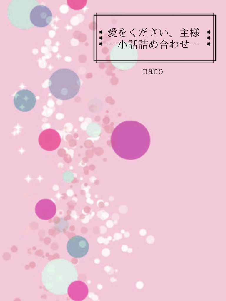 傾国-始まりの性-