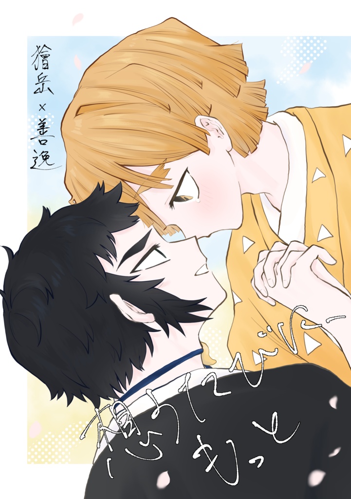 想うたびに、もっと