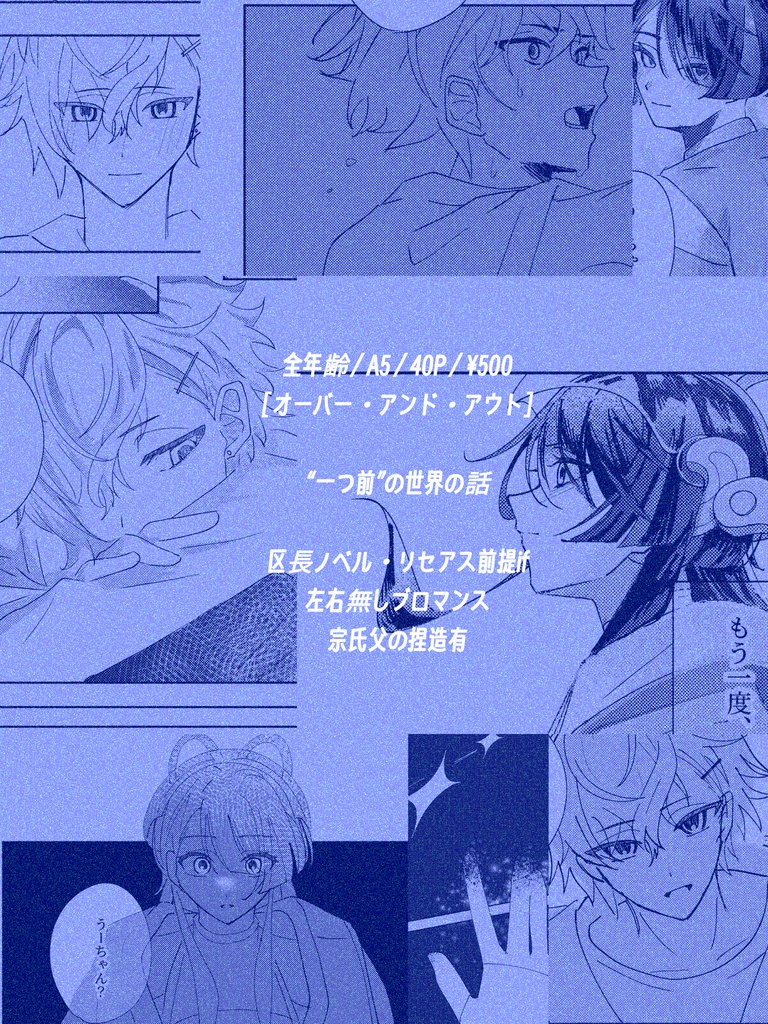 オーバー・アンド・アウト