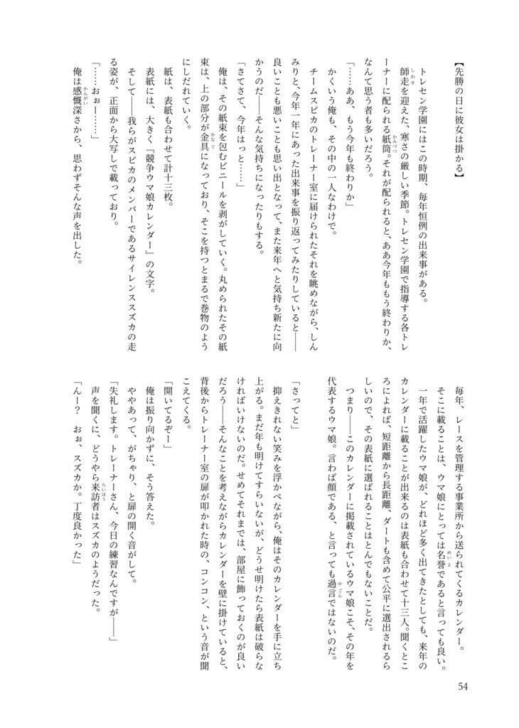 スピカが朱色に染まる時