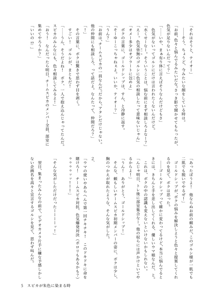 スピカが朱色に染まる時