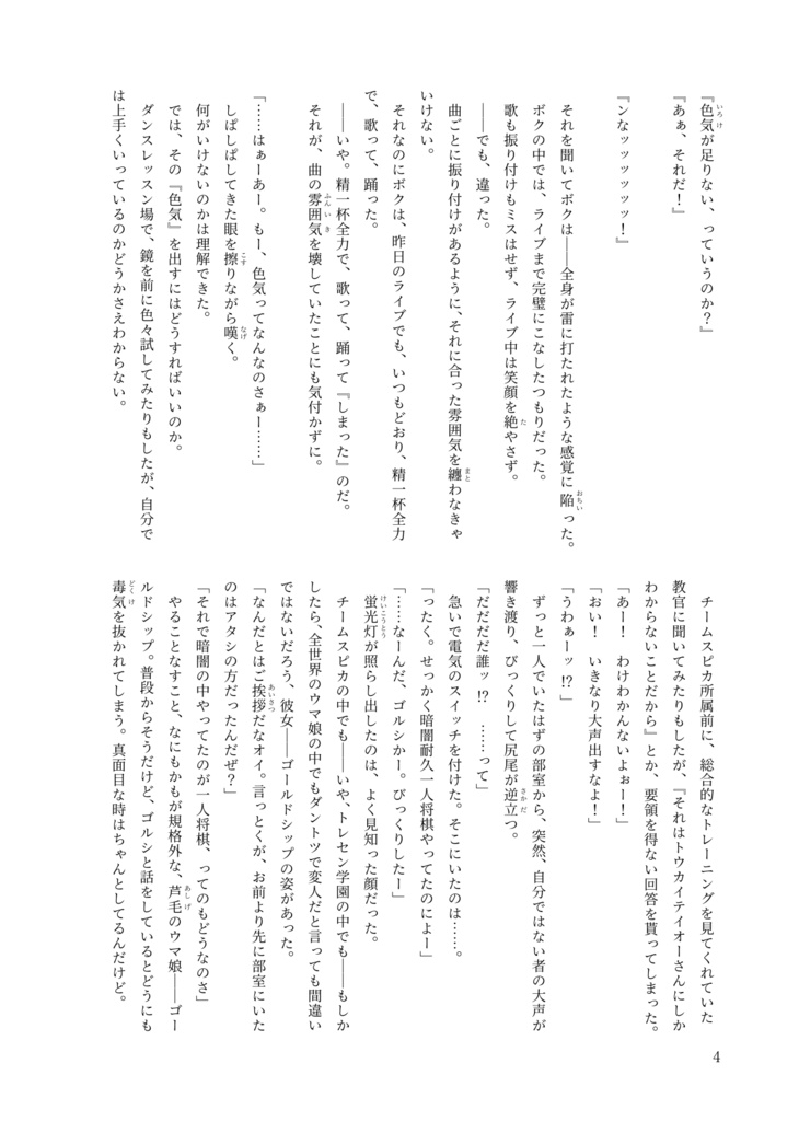 スピカが朱色に染まる時