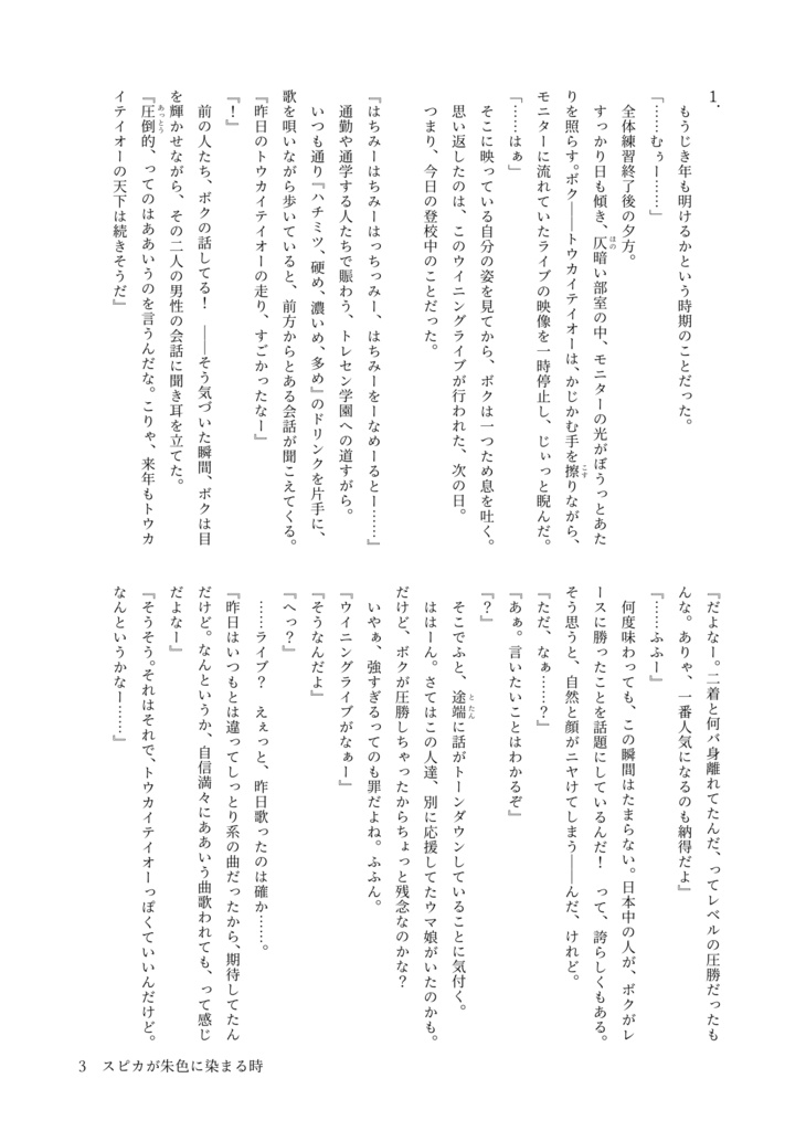 スピカが朱色に染まる時