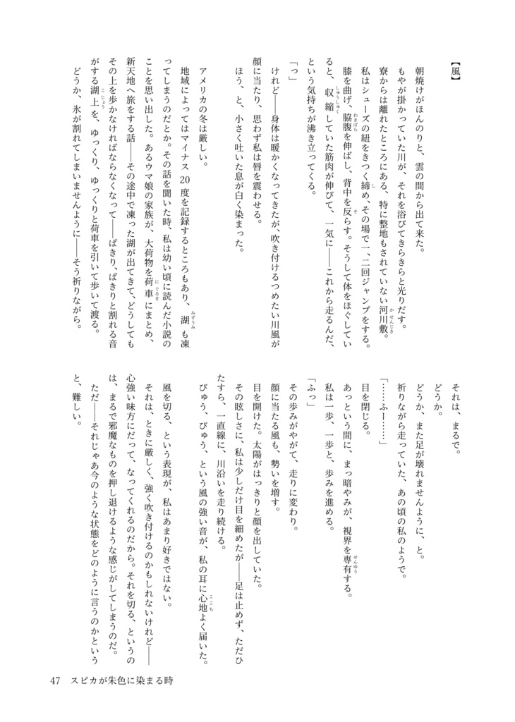 スピカが朱色に染まる時