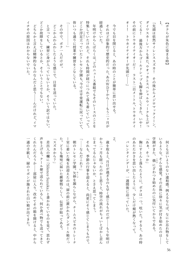 スピカが朱色に染まる時