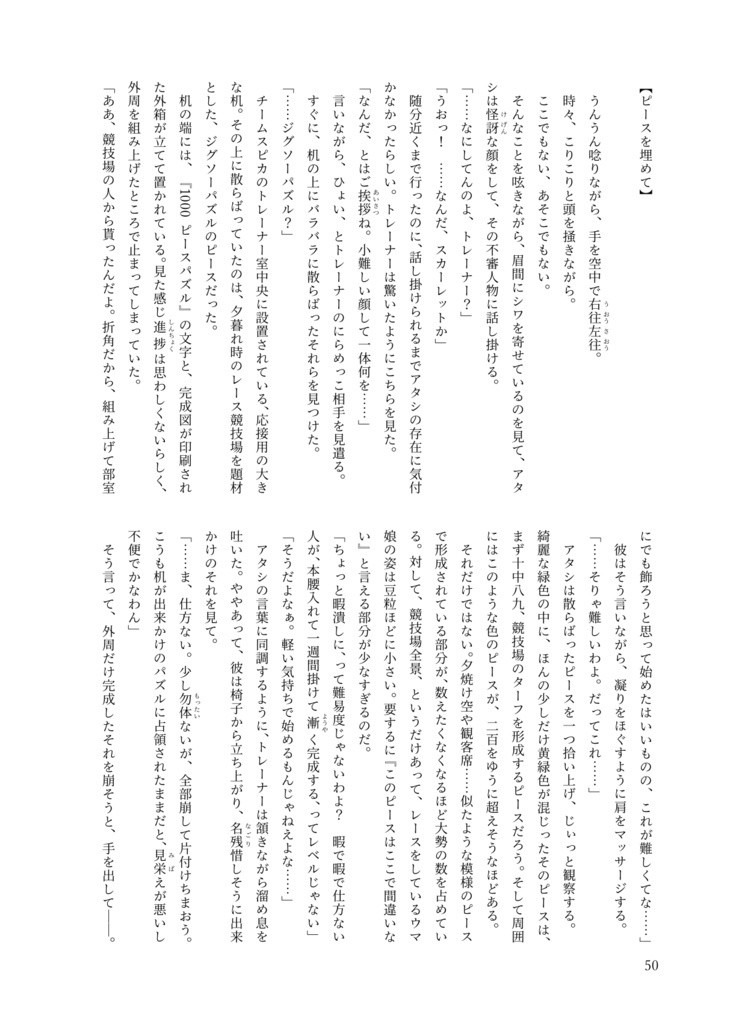 スピカが朱色に染まる時