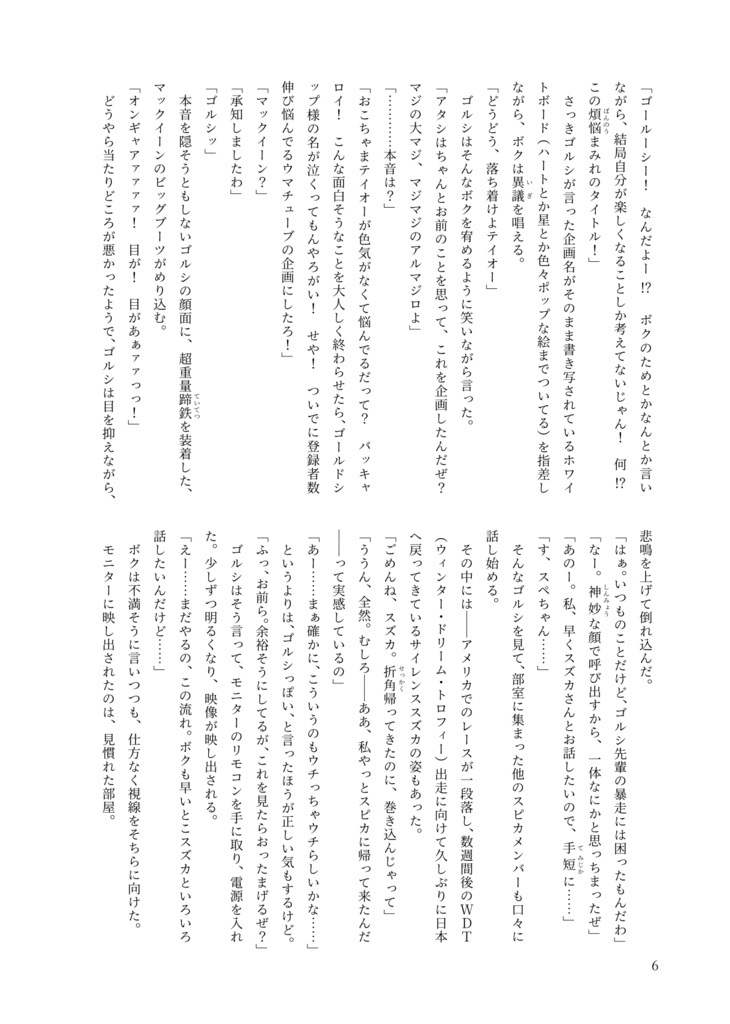 スピカが朱色に染まる時