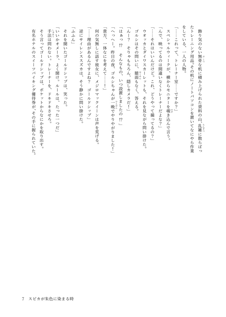 スピカが朱色に染まる時