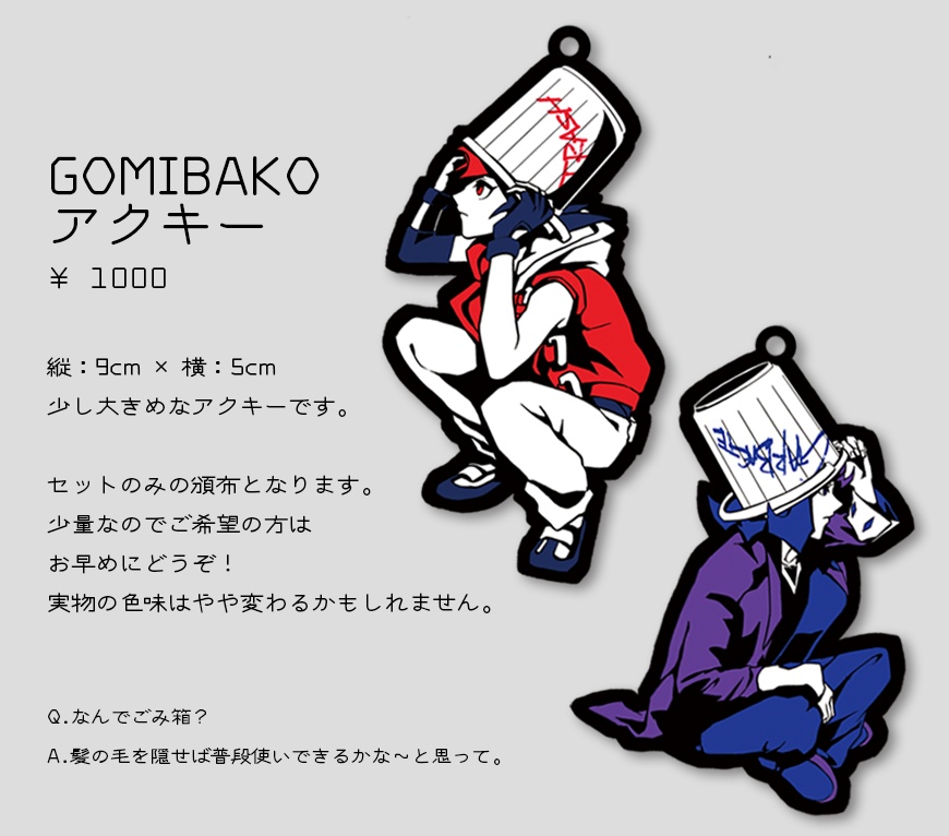 GOMIBAKOアクキー