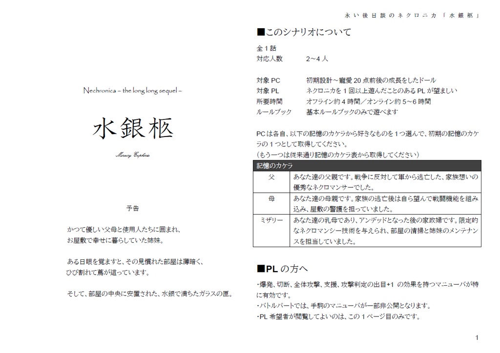 ネクロニカ『水銀柩』C97版【無料公開】