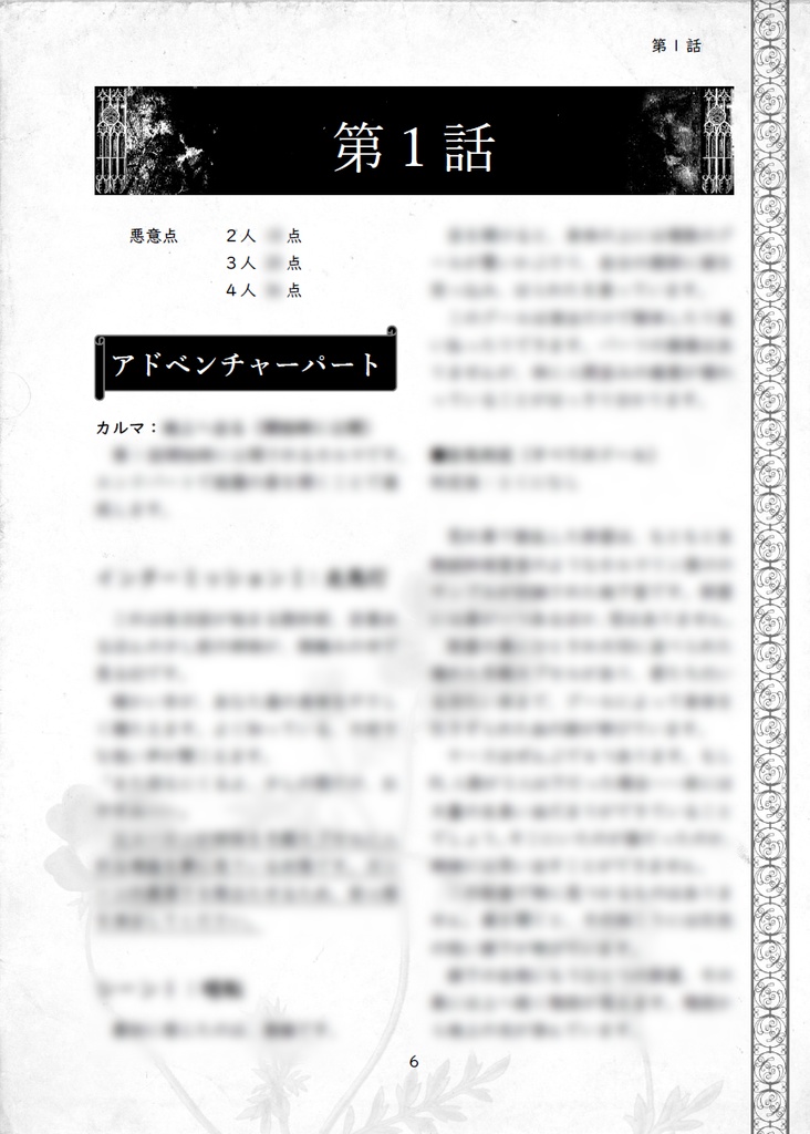 ネクロニカ『最後の果実』十周年版【無料公開】