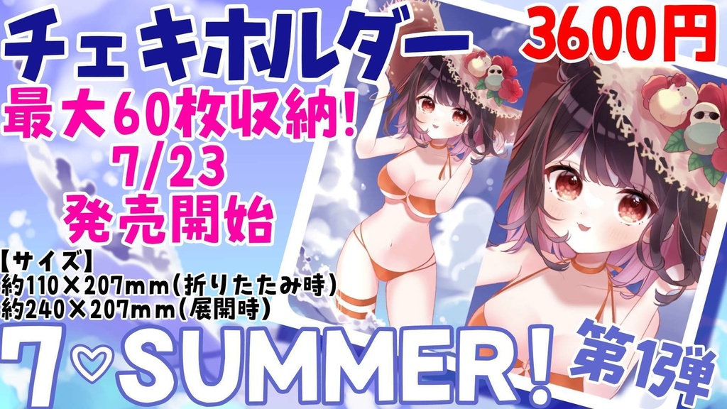 初‼️チェキホルダー2023.水着ver