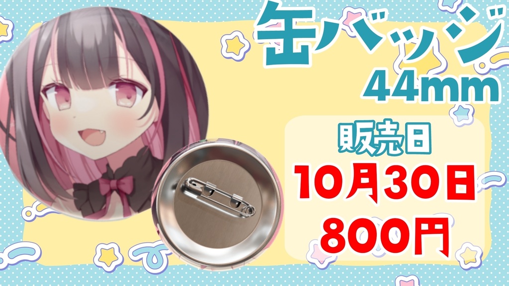 【缶バッジ】キービジュアルver.