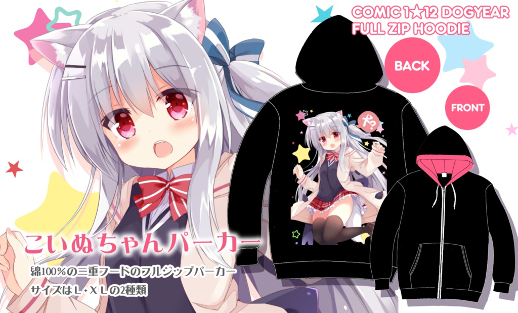 こいぬちゃんフルジップパーカー
