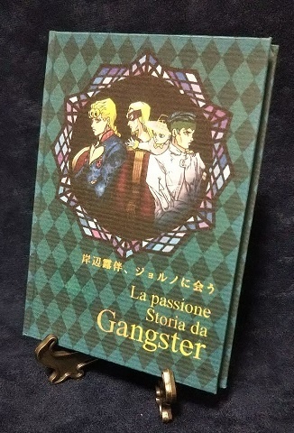 岸辺露伴、ジョルノに会う