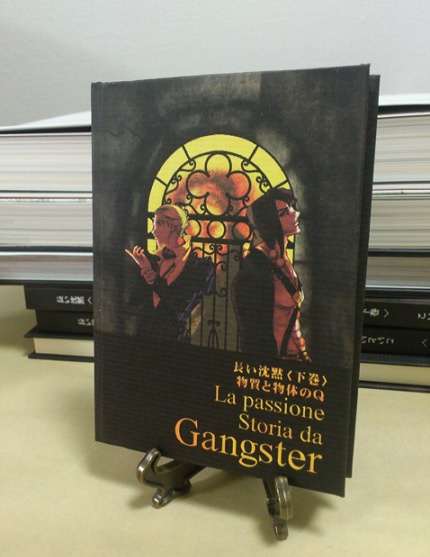 長い沈黙<下巻>