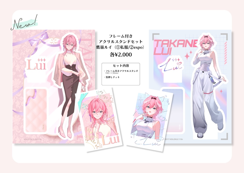 【ホロクル11th】フレーム付きアクリルスタンドセット(鷹嶺ルイ)