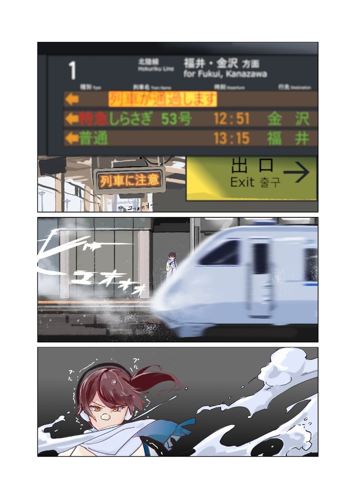 迷艦娘で行こう 北陸編