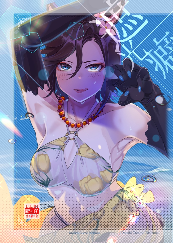 【C106】長手袋画集・遮光癖