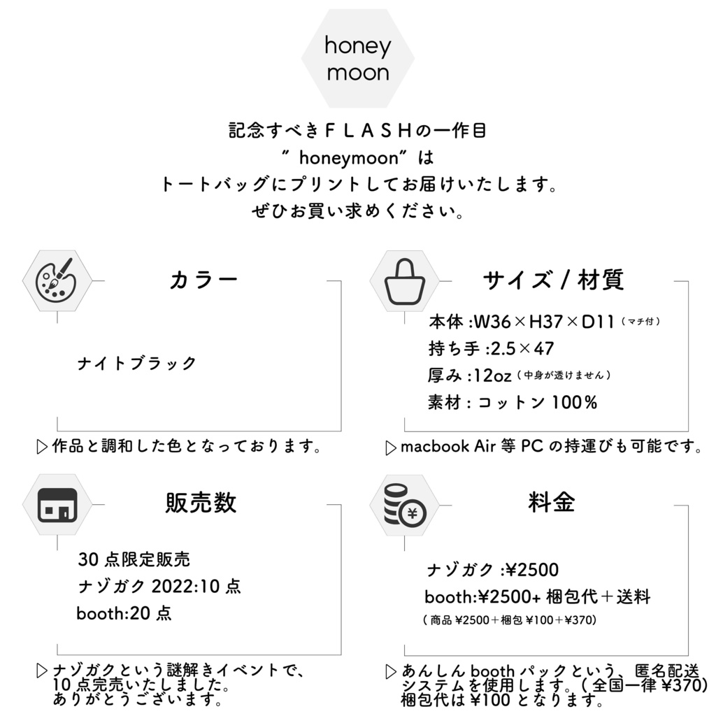 FLASH#1.honeymoon トートバッグ