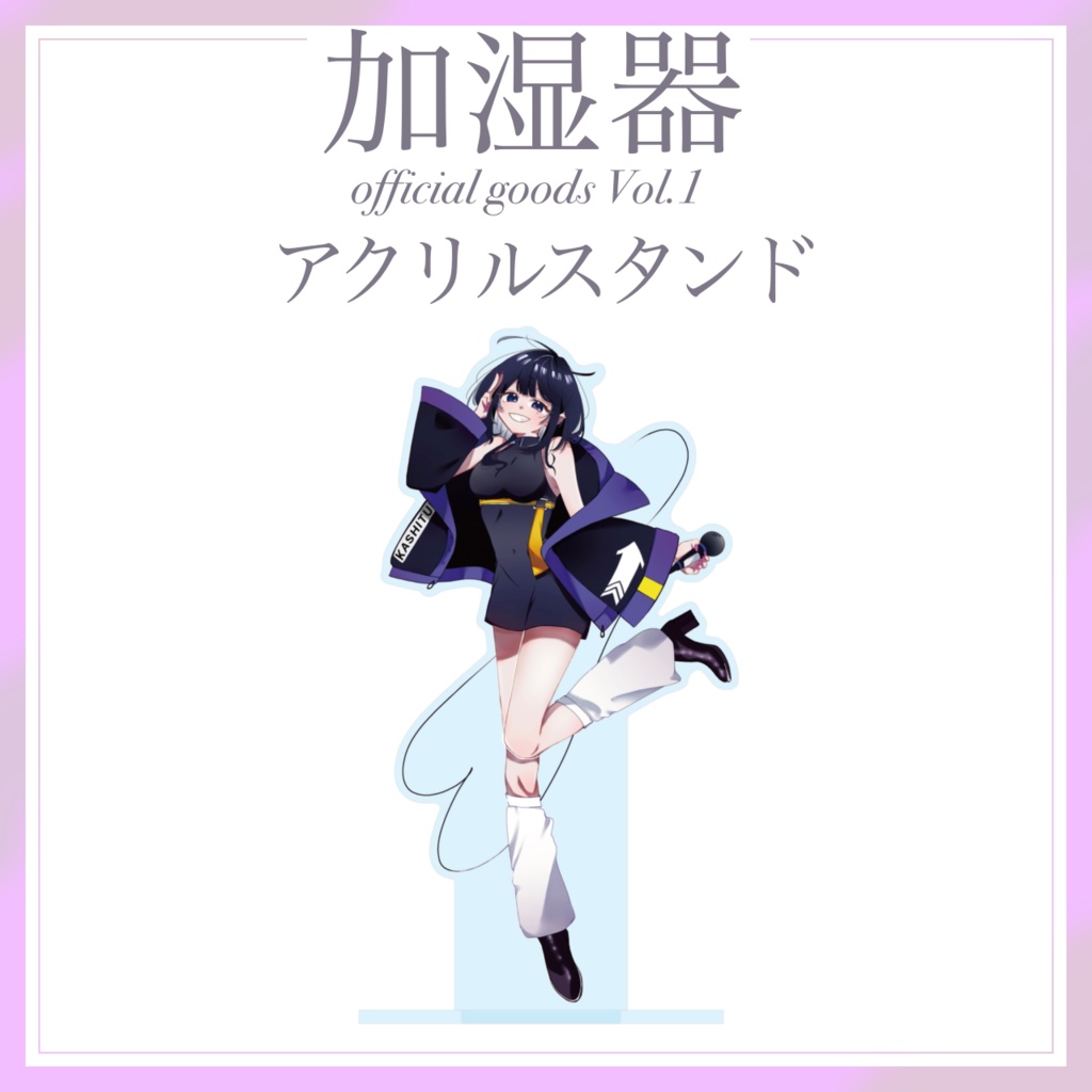 【official goods Vol.1】アクリルスタンド