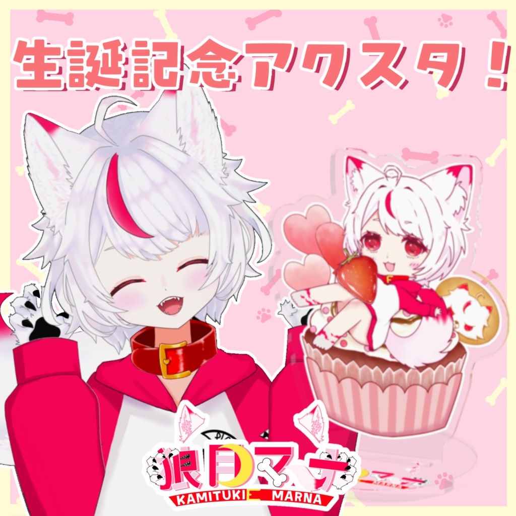 狼月マーナ誕生日記念アクスタ(50×50mm)