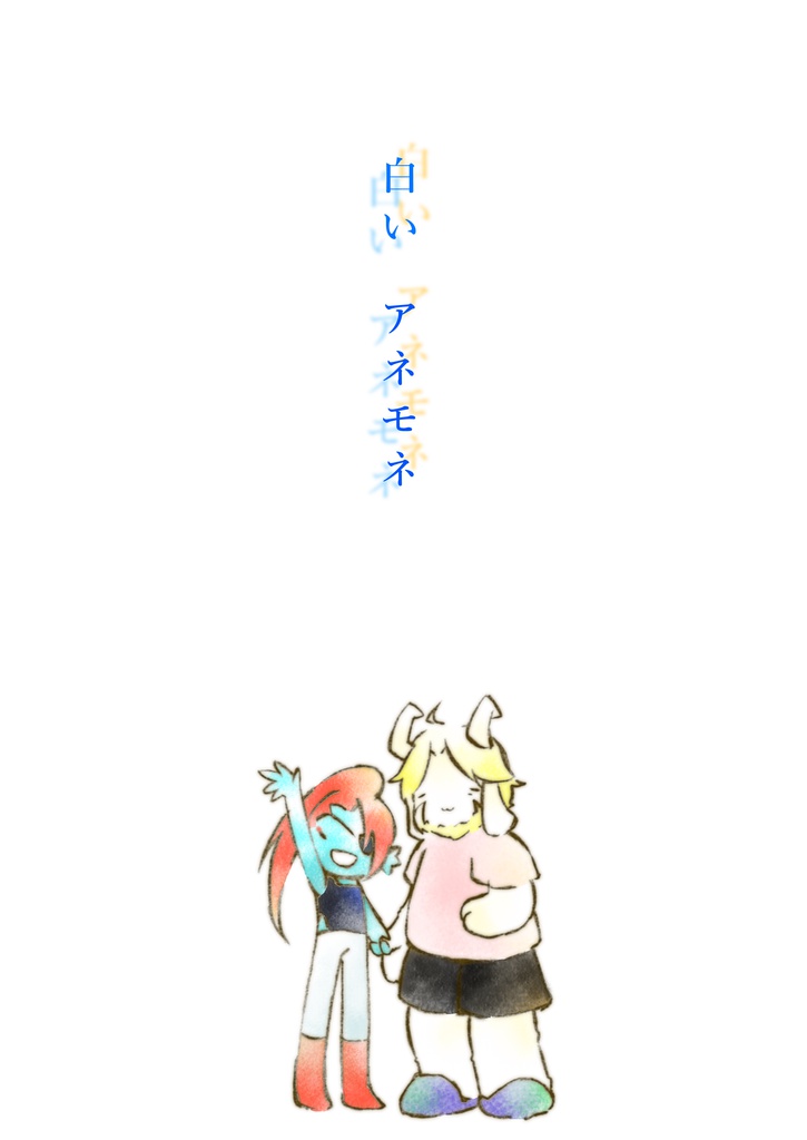 白いアネモネ
