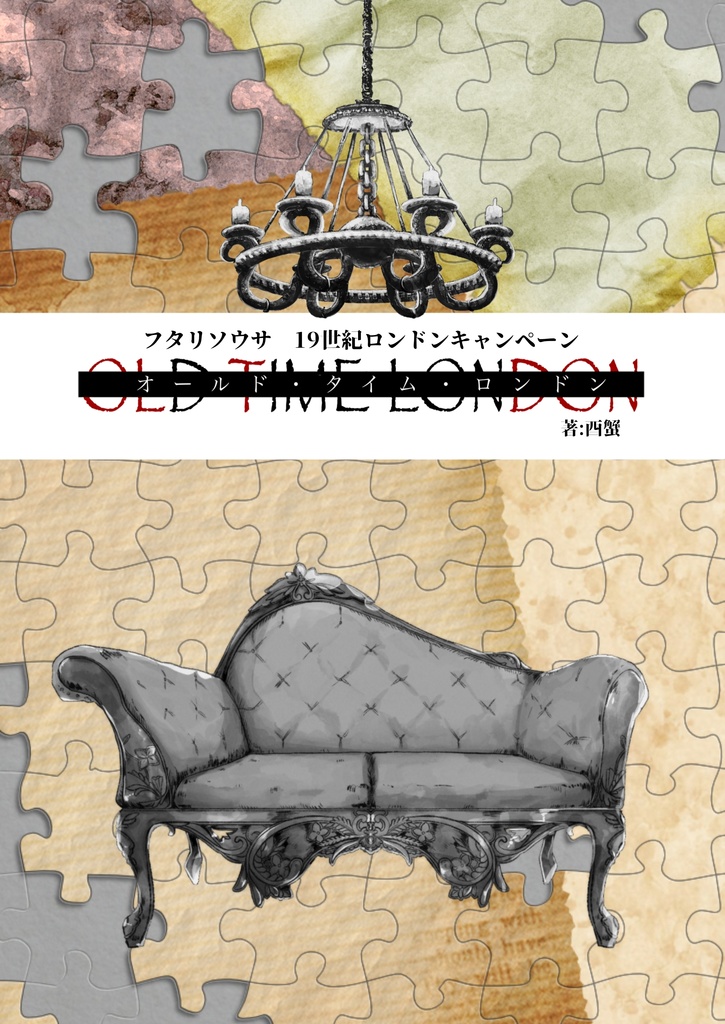 オールド・タイム・ロンドン