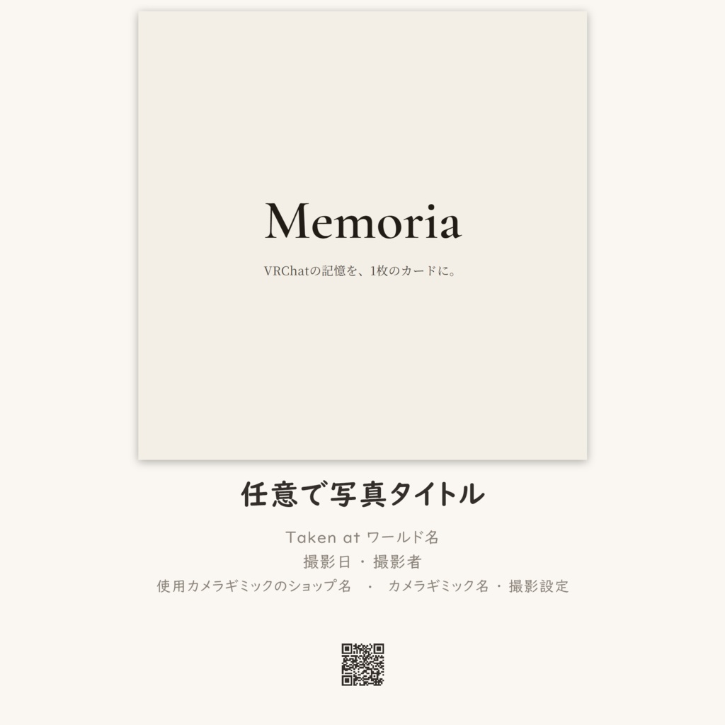 Memoria — VRChatの記憶を、1枚のカードに。