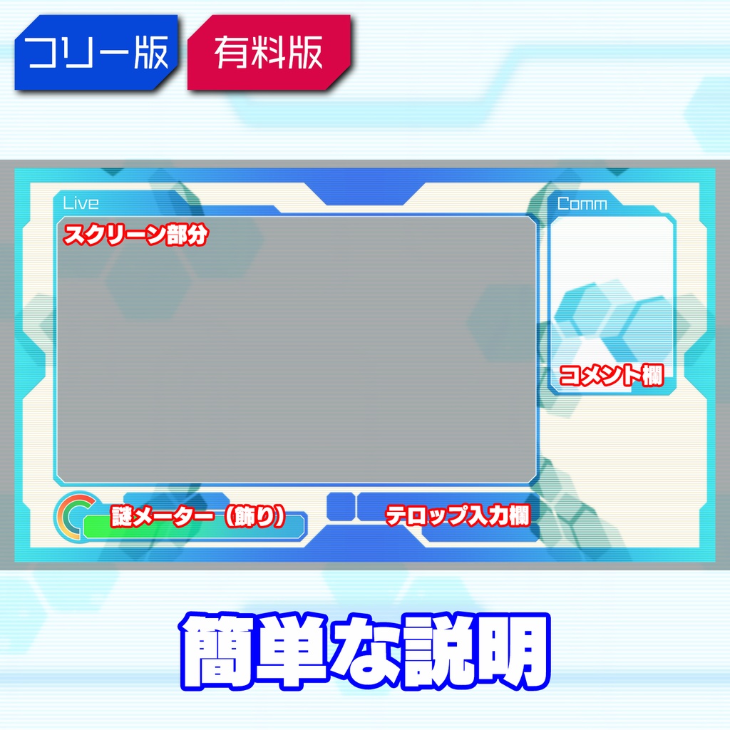 【フリー版有】ライブ配信向け画面フレームセット